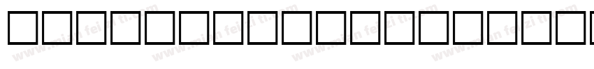 Type Stroke Regular字体转换